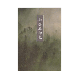 緑林