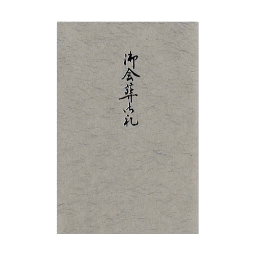 和紙 銀光輝