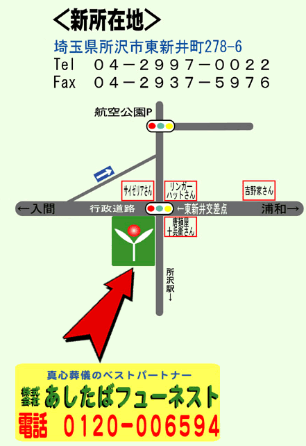 あしたばフユーネスト所在地