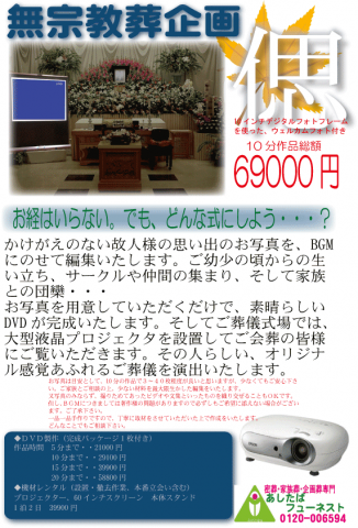 無宗教葬企画 偲 パンフレット画像 無宗教葬企画 偲 パンフレット画像